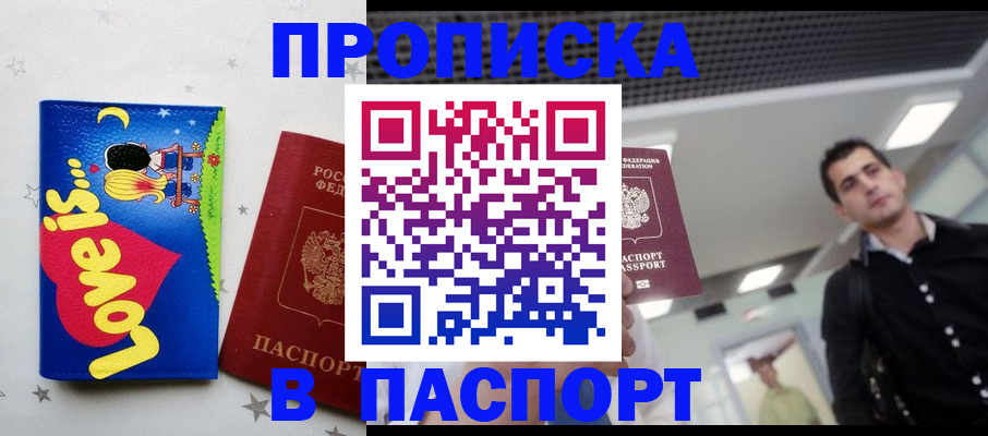 прописка для военкомата в Ленинске