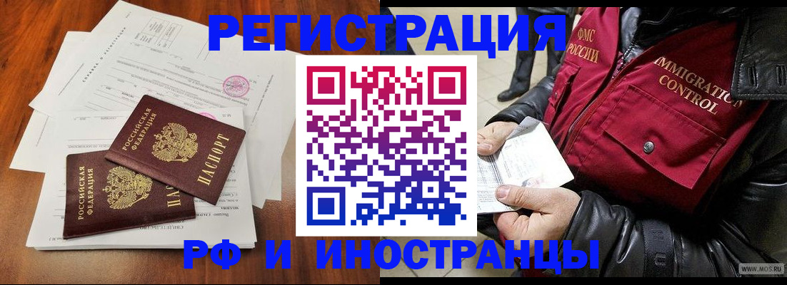прописка иностранных граждан в Ленинске