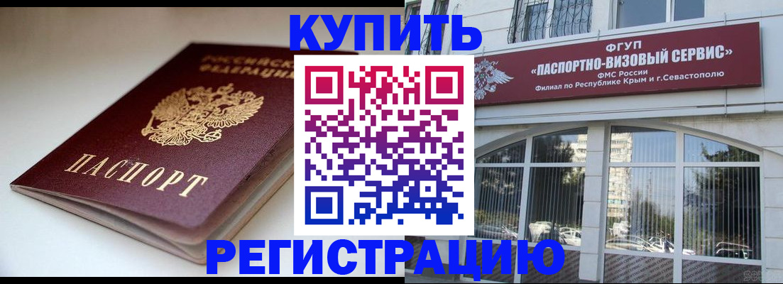 прописка от собственника в Ленинске